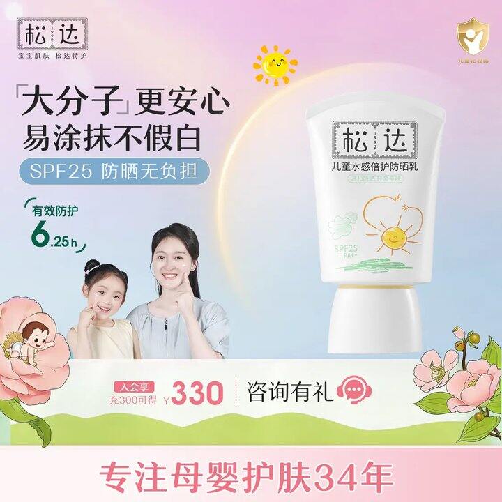 19.9/支❗️松达 儿童专用防晒霜 30ml