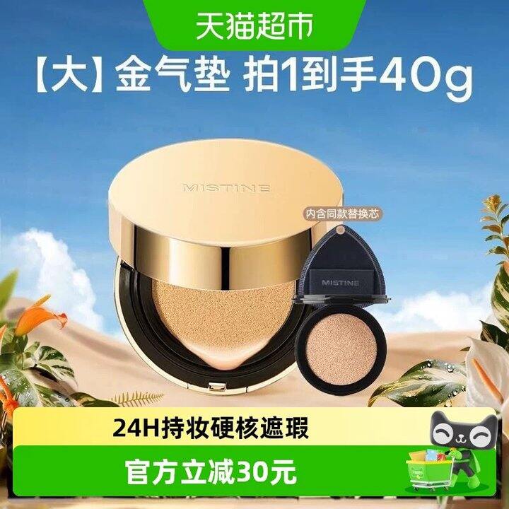 折24.3💰一个蜜丝婷气垫！