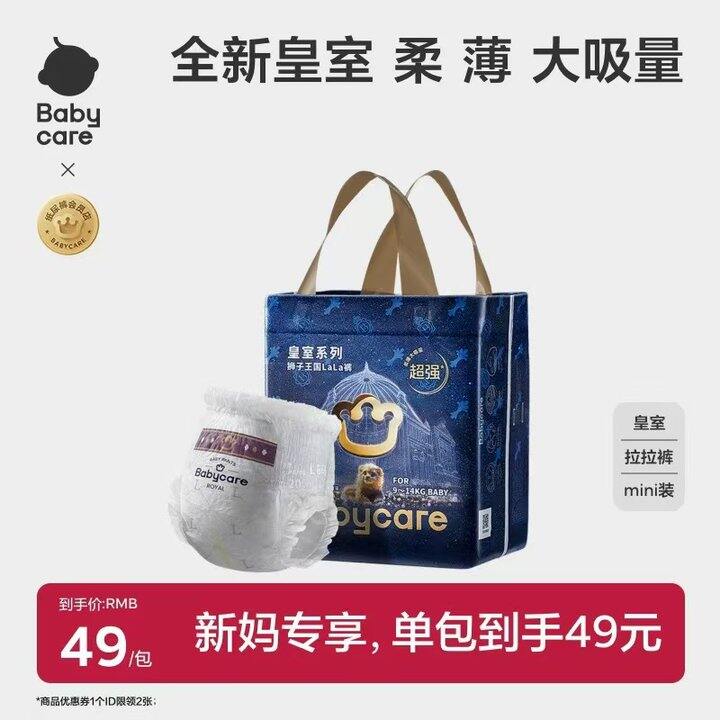 𝐛𝐚𝐛𝐲𝐜𝐚𝐫𝐞‼皇室狮子王国纸尿裤，25