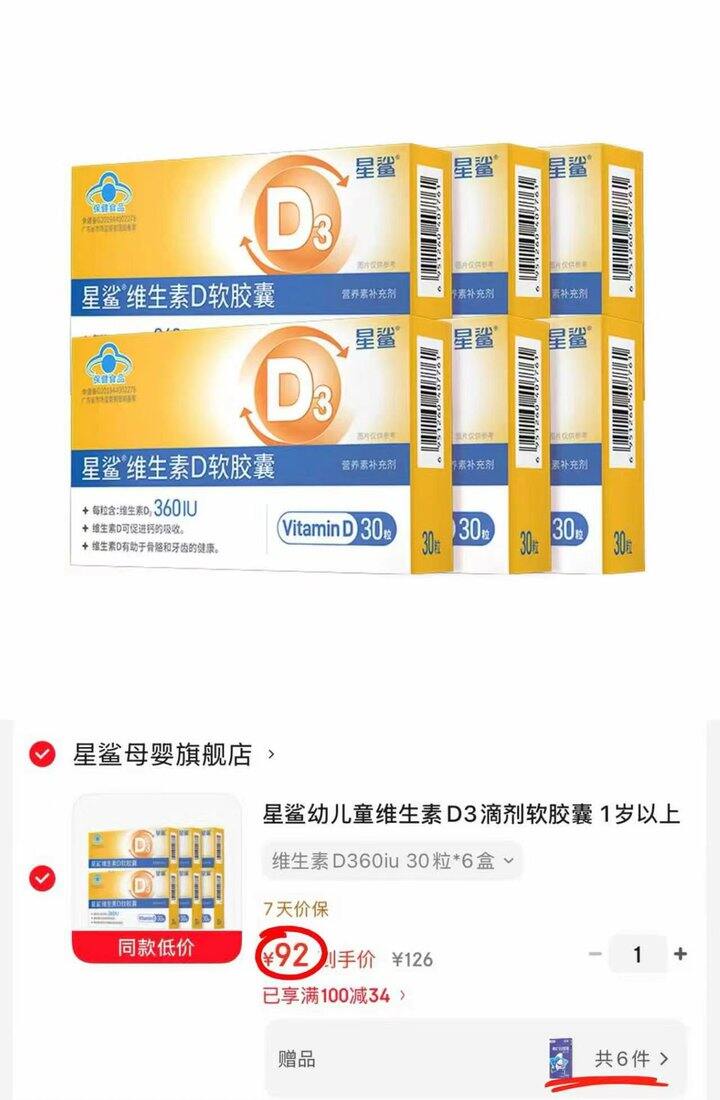 冲！0.36/粒❗星鲨 维生素D3软胶囊