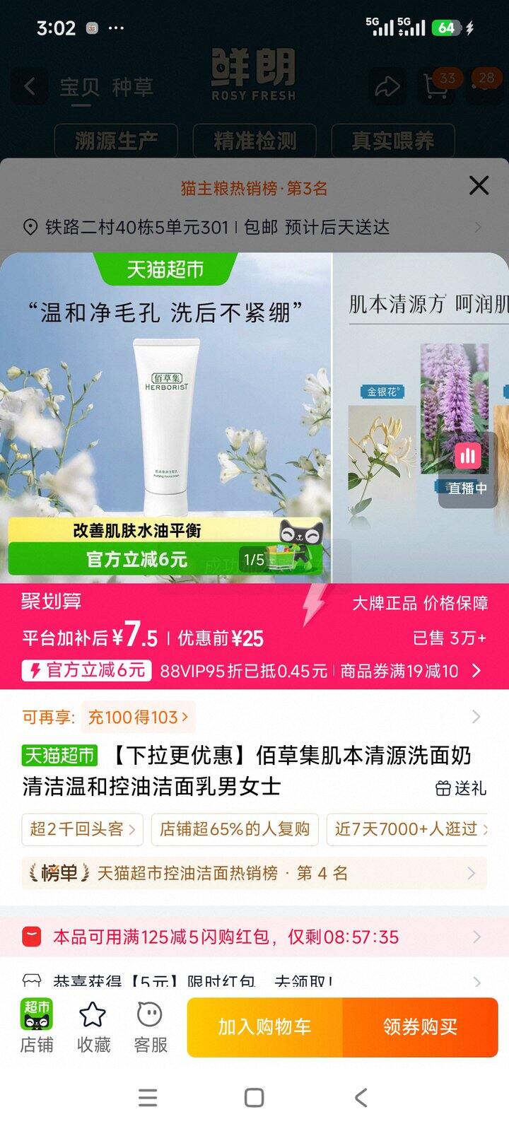 佰草集的洗面奶
