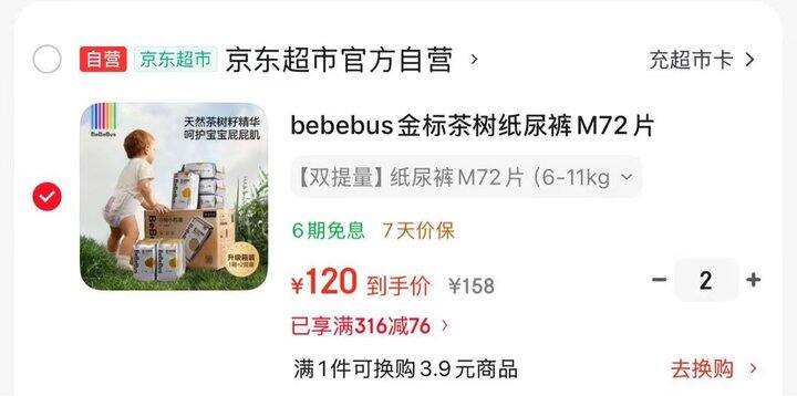 bebebus金标茶树系列💰60/包
