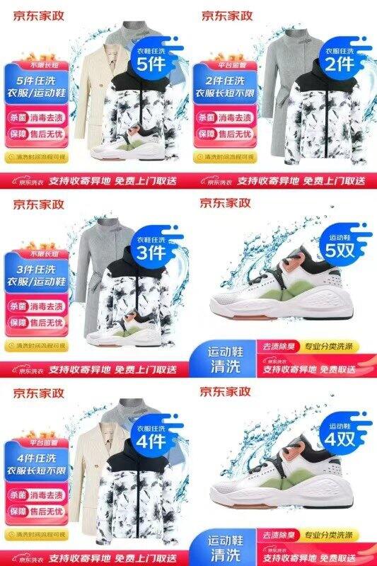 京东自营 洗衣洗鞋服务