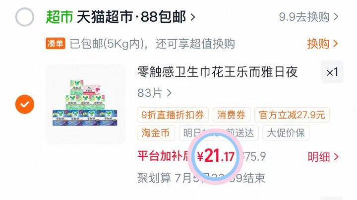 21💰花王乐而雅卫生巾83片