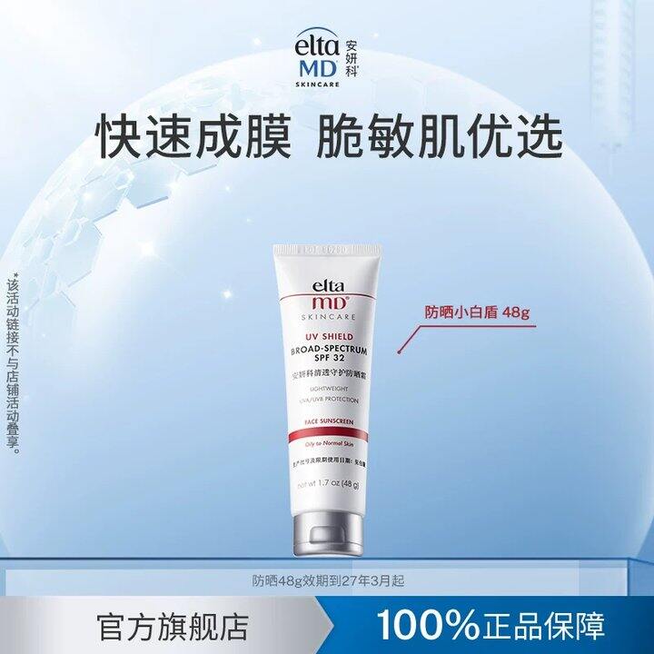 🆘💰47.2拿下‼️
EltaMD安妍科防晒霜48g