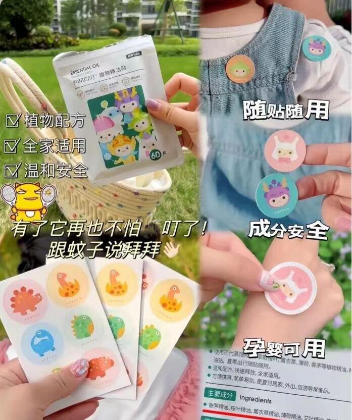 🍎润本精油驱蚊贴0.22/贴