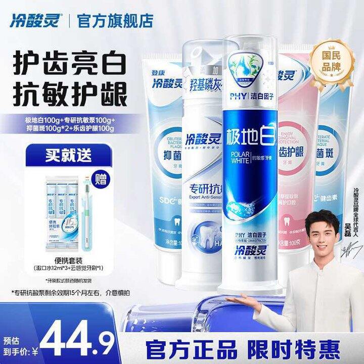 冷酸灵 泵式牙膏9件套💰27.9，含2支泵式