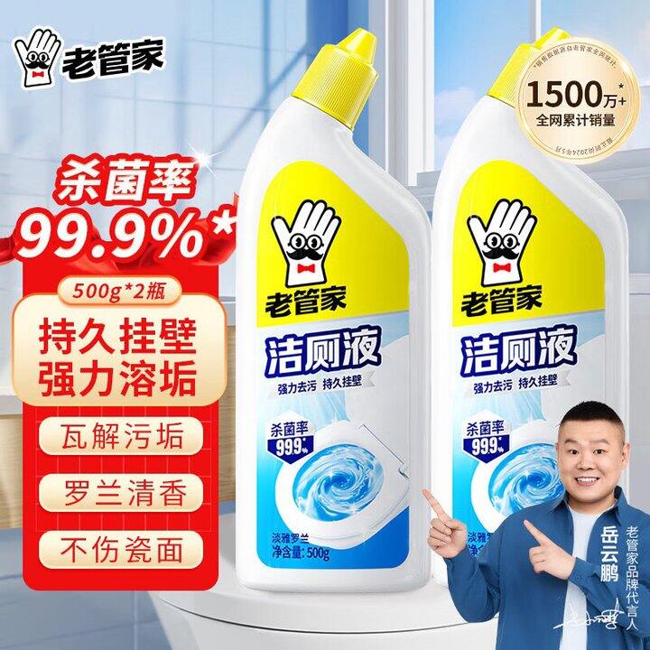 老管家洁厕灵