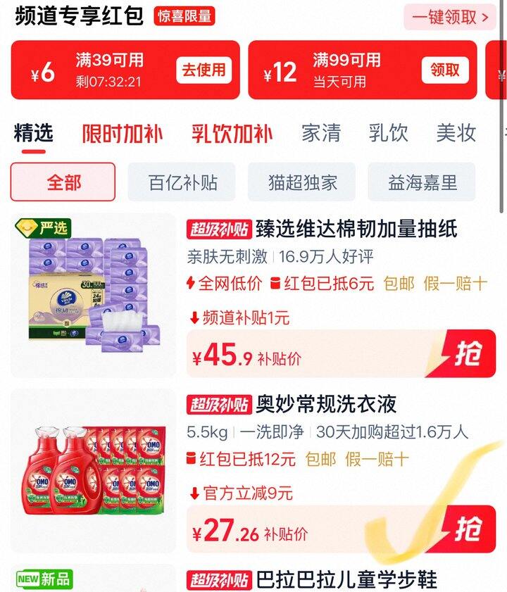 奥妙除菌除螨洗衣液丨2.4/斤
