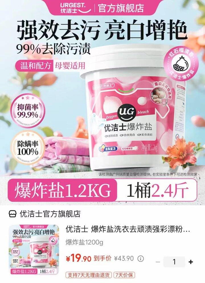 优洁士 红石榴香暴炸盐💰19.9