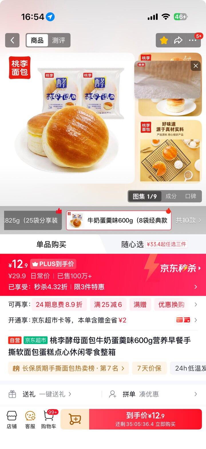 桃李酵母面包🥯