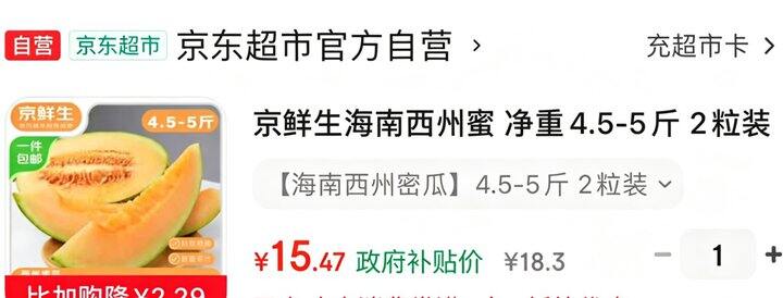 京鲜生海南西州蜜 🍈