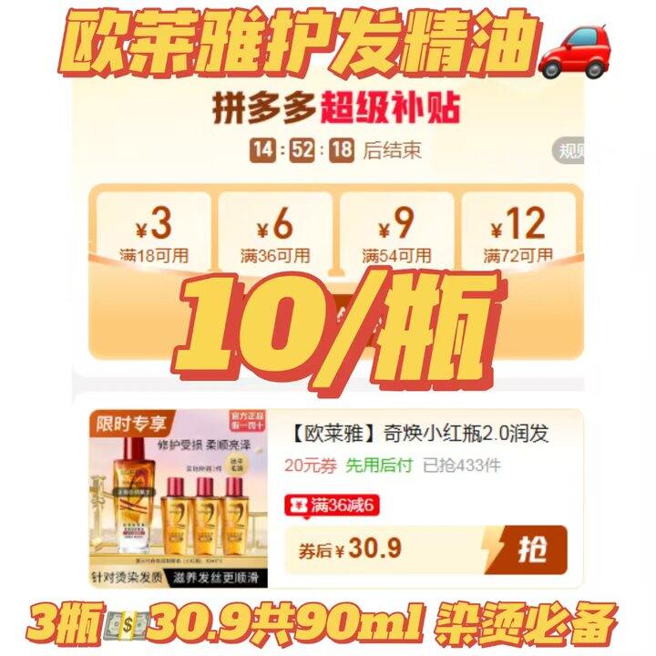 🍎𝟏𝟎/瓶🆘欧莱雅护发精油降了！