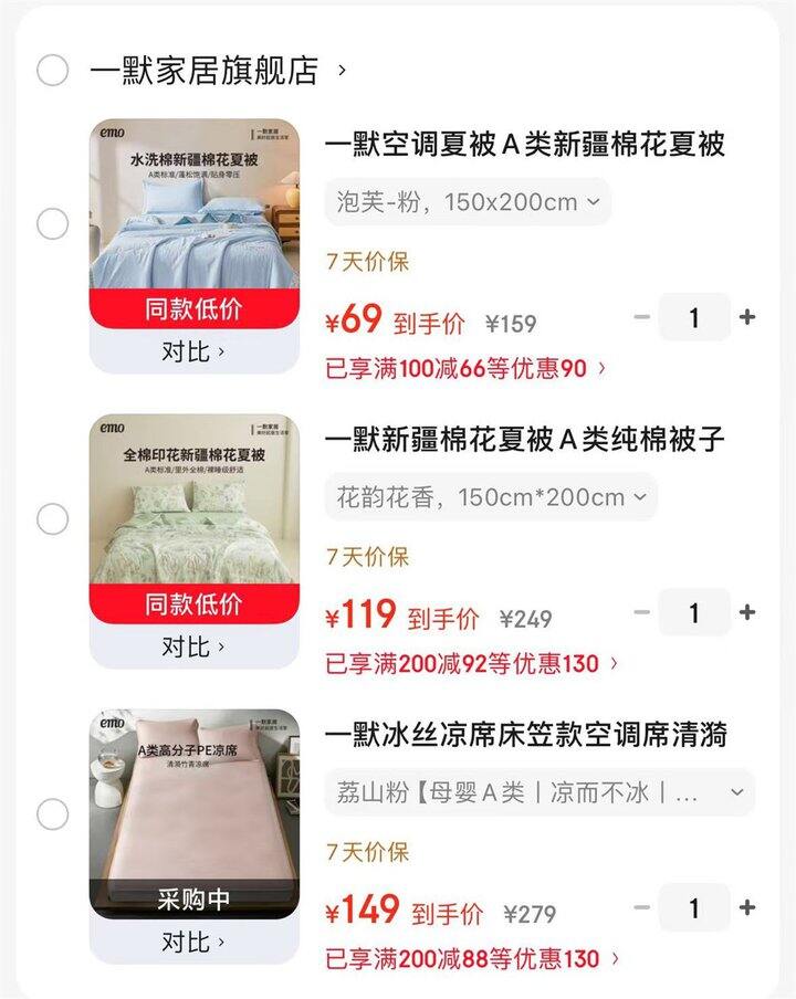 一默空调被/凉席