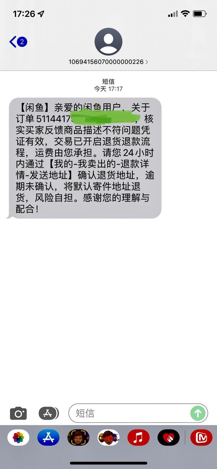 闲鱼恶心死偏袒买家