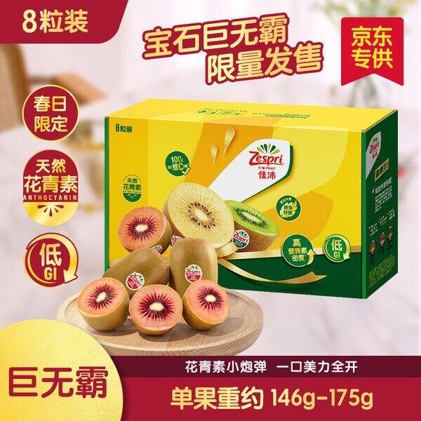 佳沛红心巨无霸，5.2/枚🥝