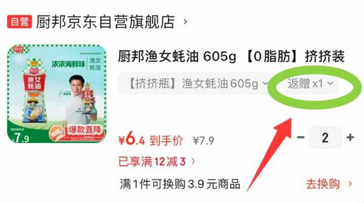 厨邦渔女蚝油