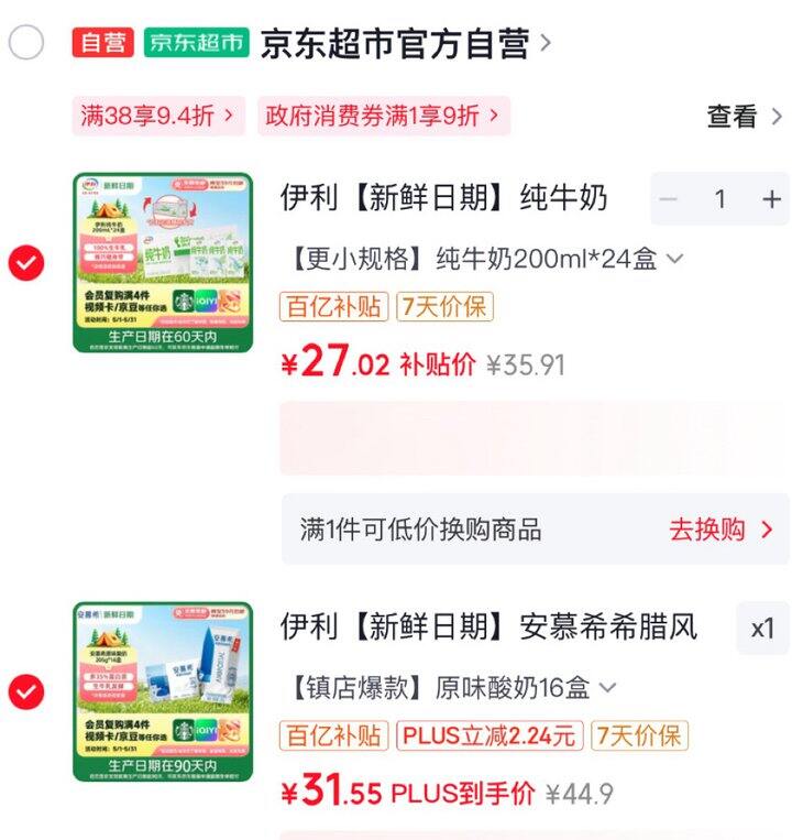 伊利 牛奶➕酸奶