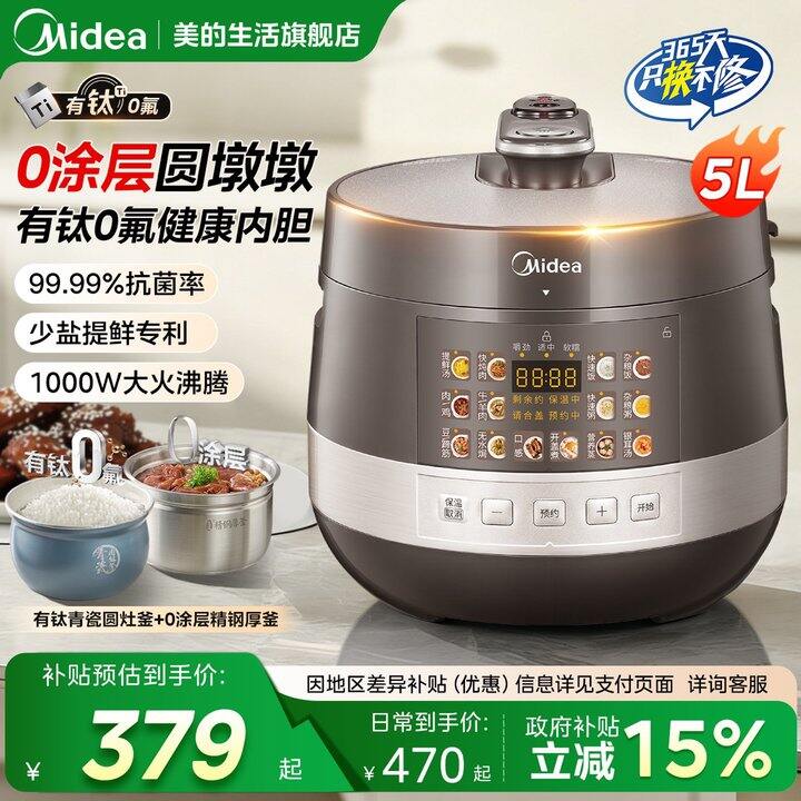 美的有钛电压力锅，245