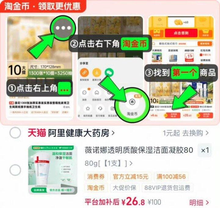 薇诺娜保湿洁面凝胶，26.8