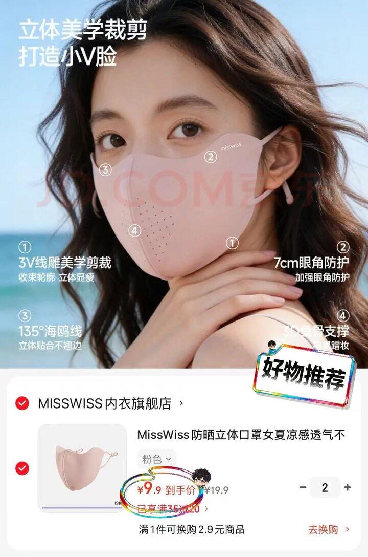 MissWiss防晒🈴 护眼角口罩，9.9/件