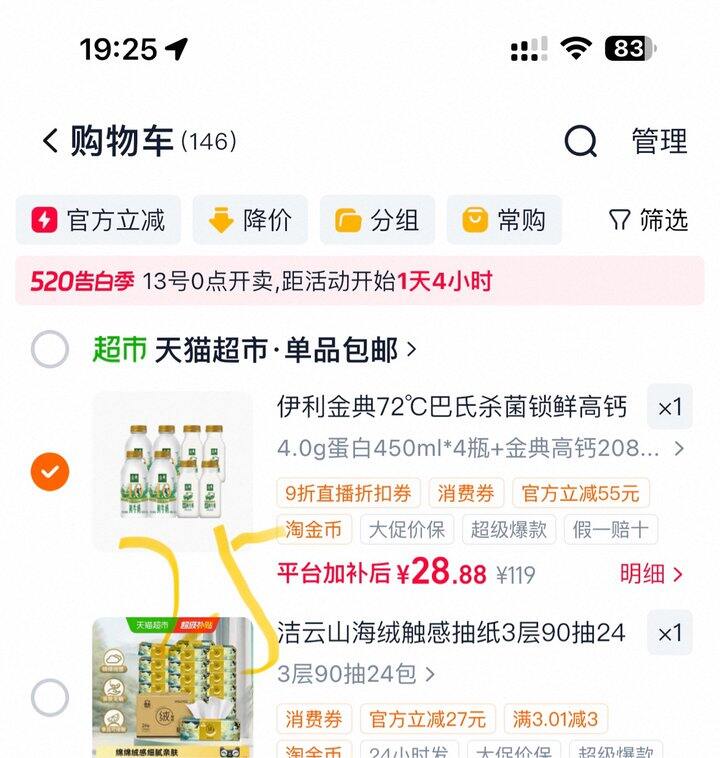 金典鲜牛奶