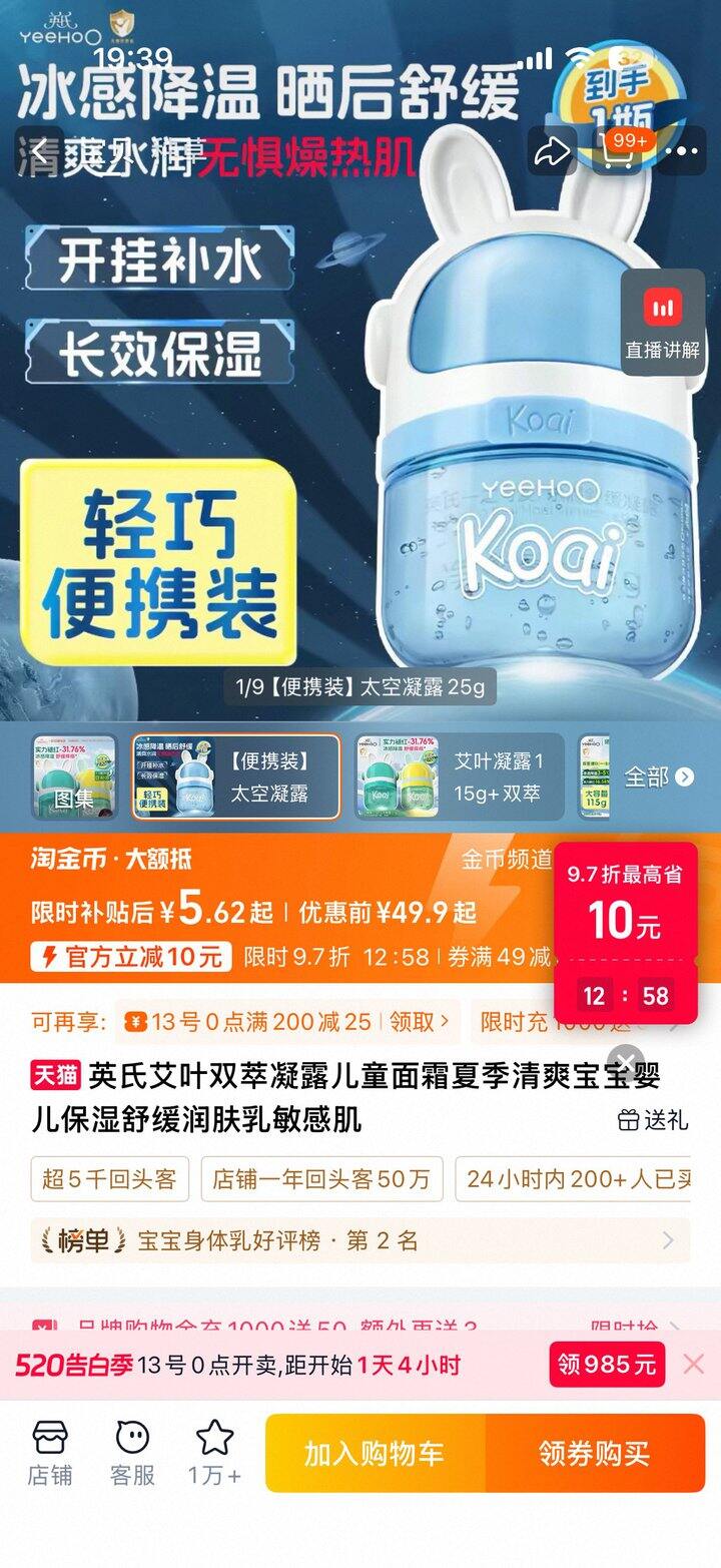 英氏艾叶双萃凝露霜