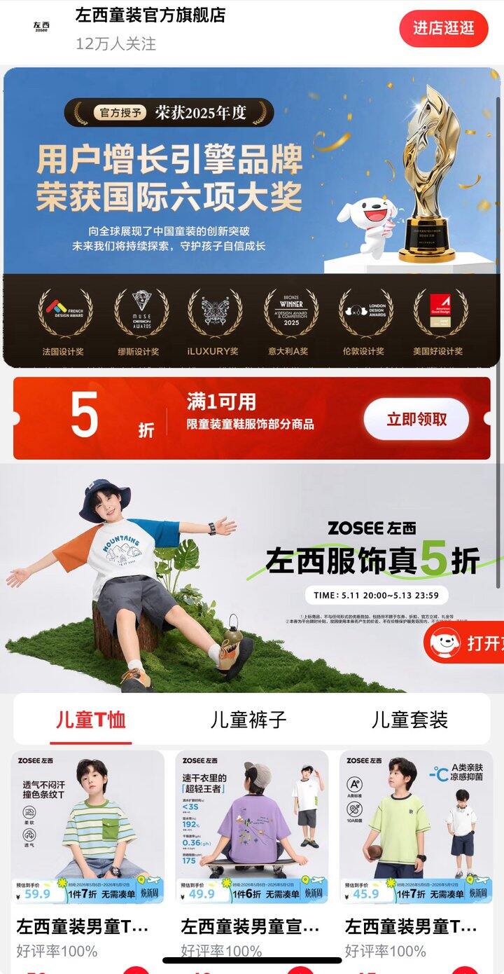 左西 男女童服饰5折专区