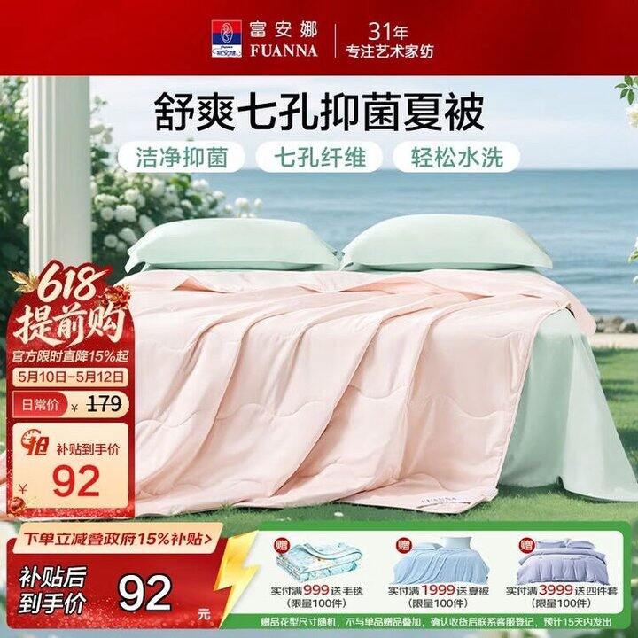 富安娜 家纺合集