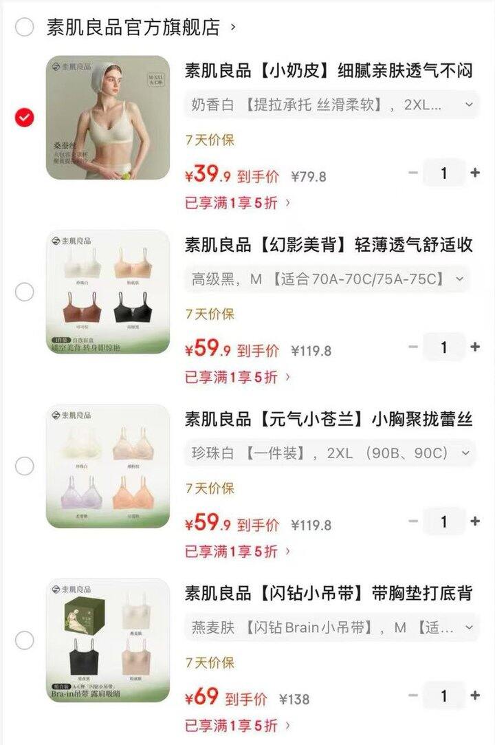 素肌良品内衣🈴集
