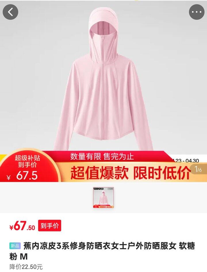 蕉内防晒衣