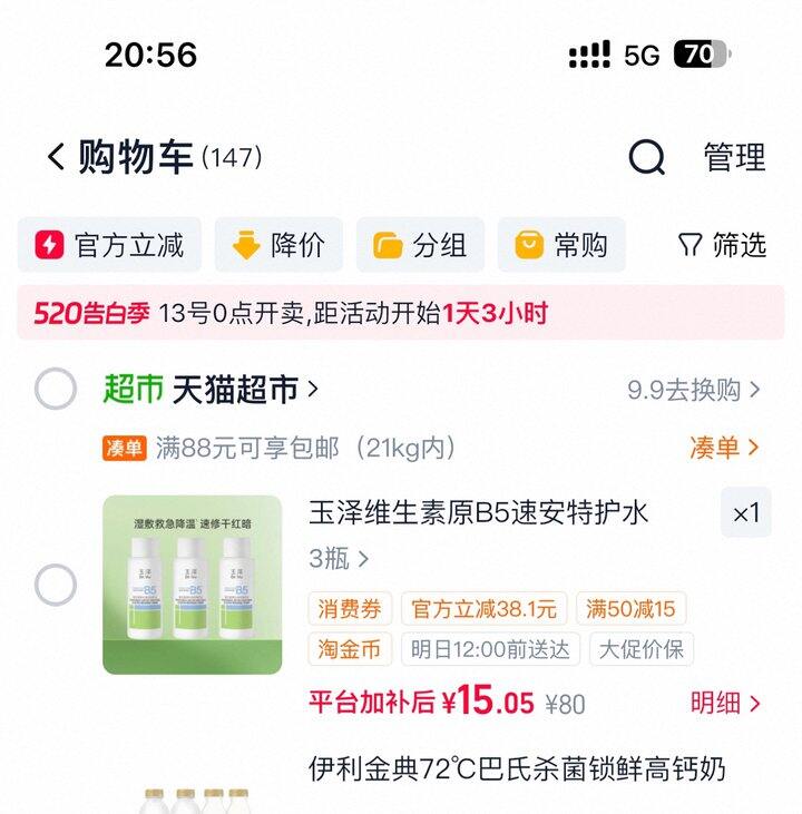 玉泽维生素原B5速安特护水丨4.73/瓶