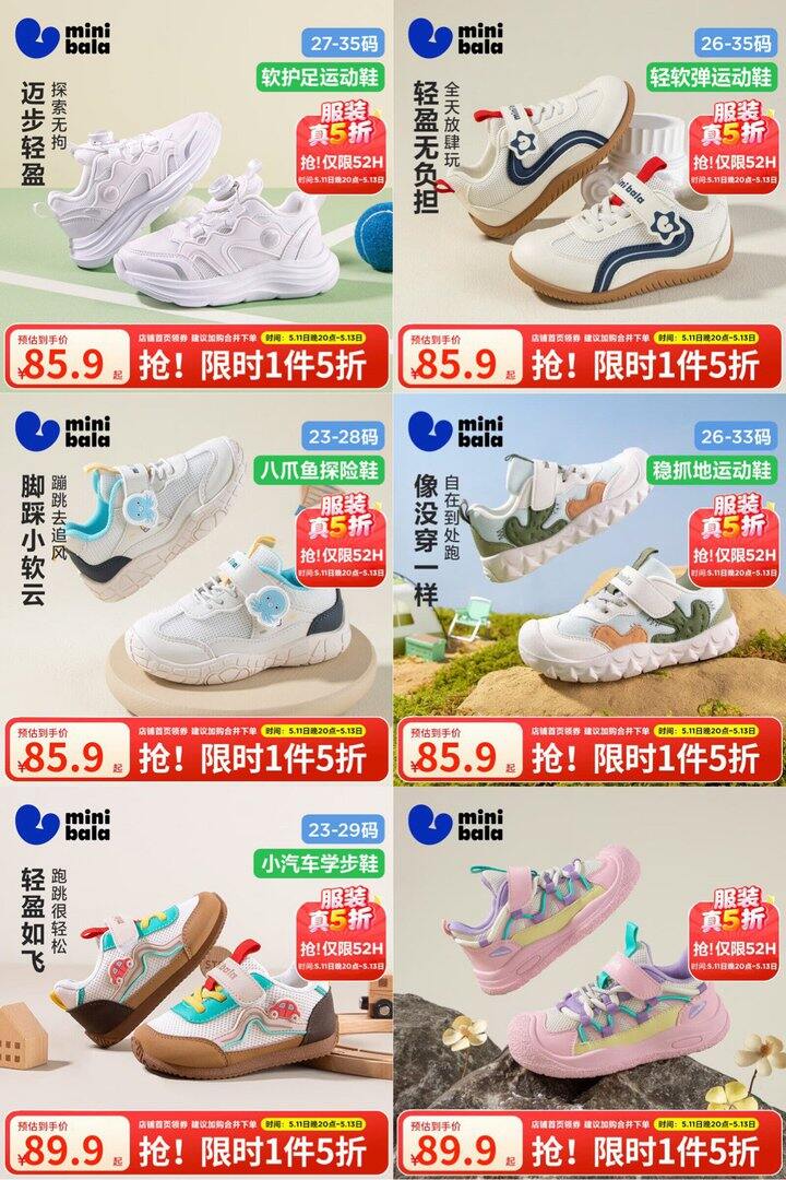 迷你巴拉童鞋5折🈴83.9起✅