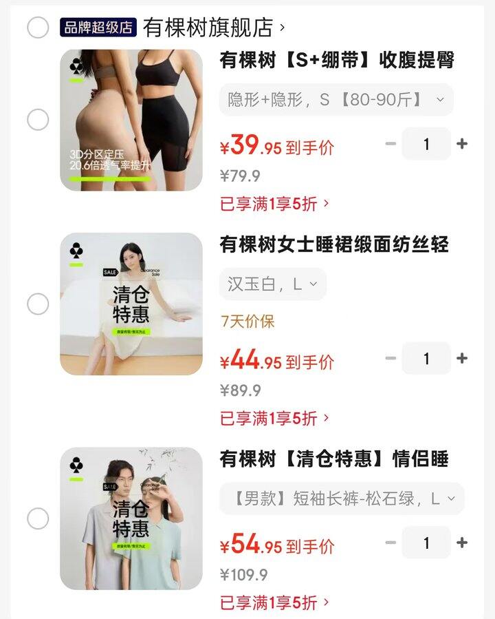 有棵树🌳5折