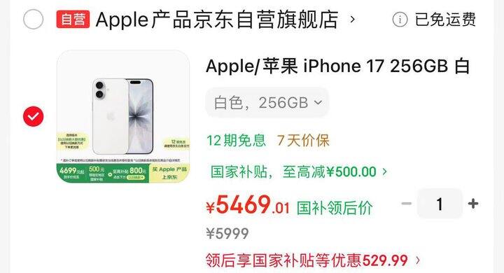 iPhone 17 256G手机