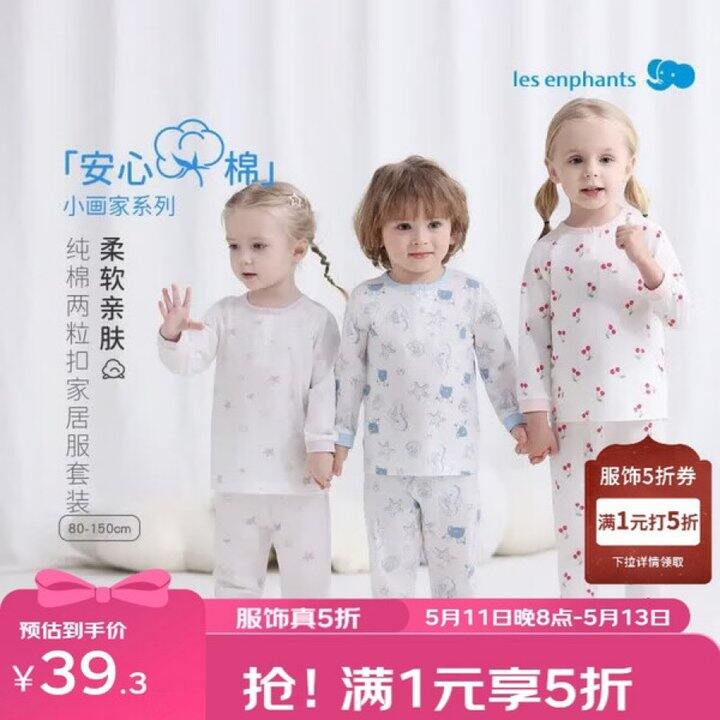 丽婴房儿童家居服💰36.7起