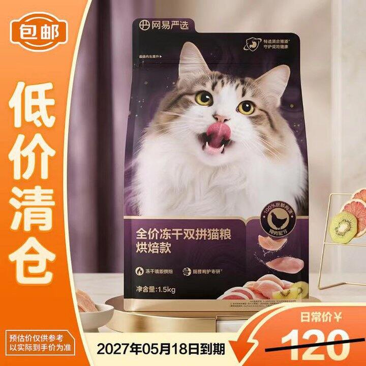 网易严选 冻干双拼紫金烘焙💰61.9起