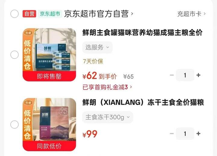 鲜朗 混合口味