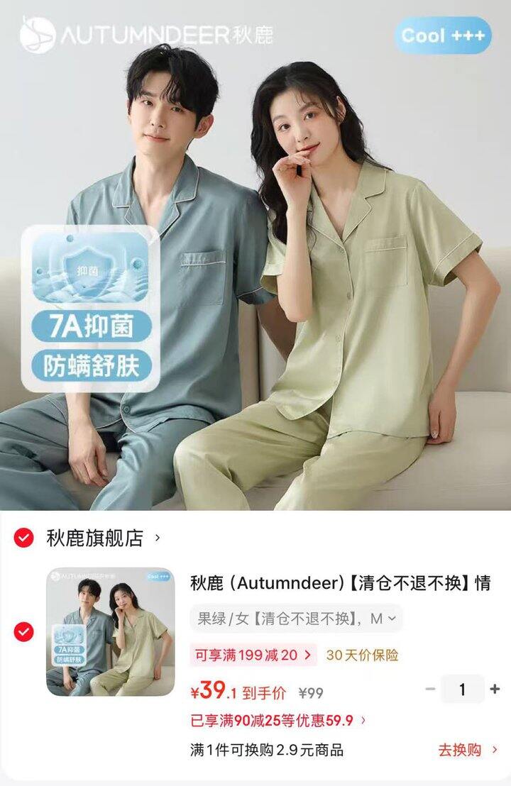 秋鹿 情侣短袖家居服套装💰39
