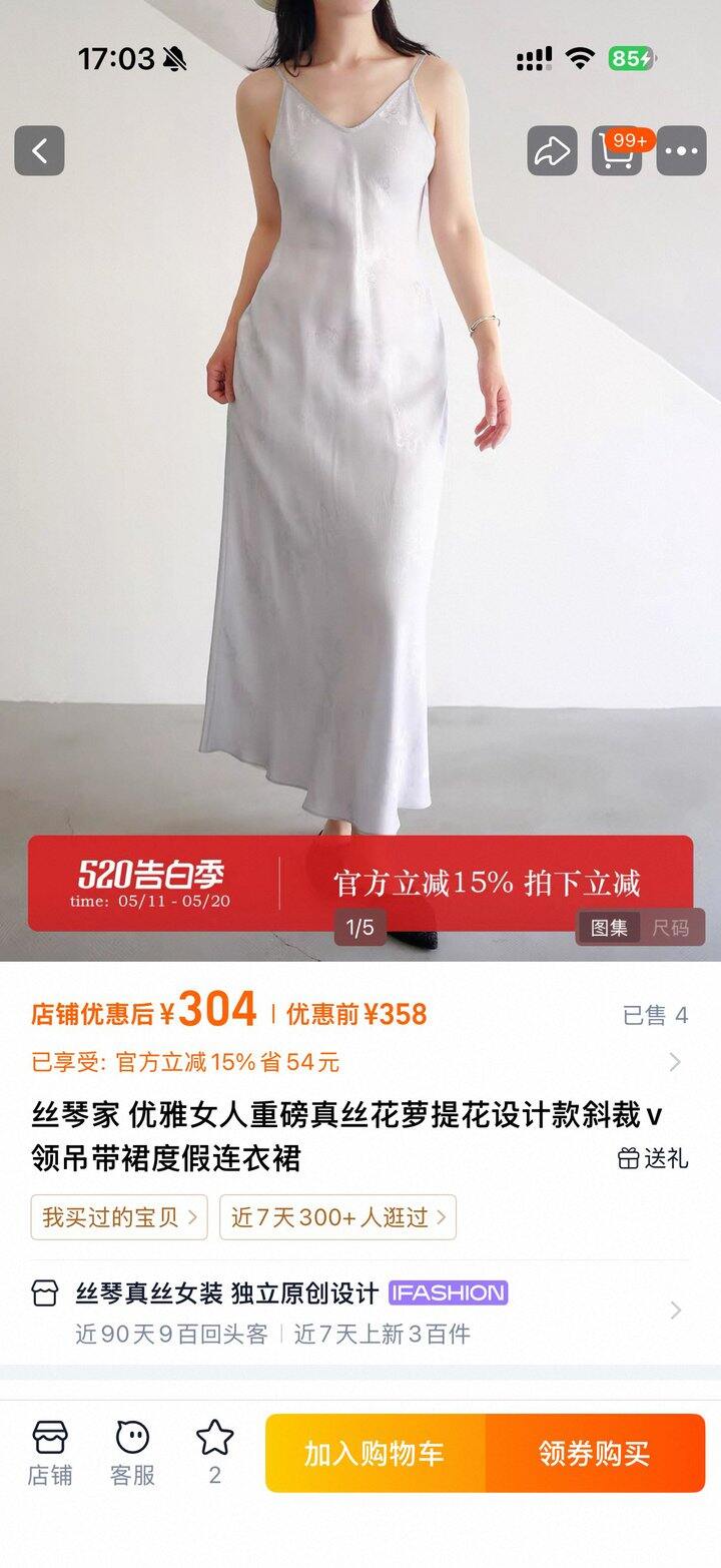 有买过花萝的姐妹吗？