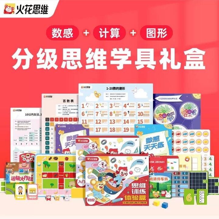 火花思维学具礼盒，4.6
