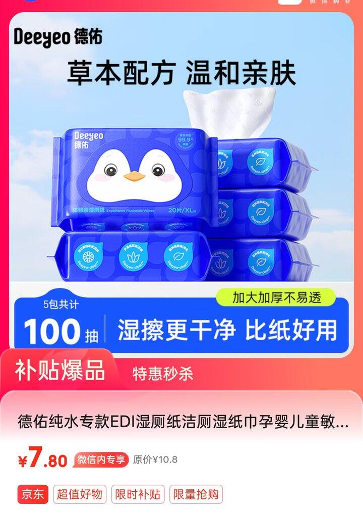 小包湿厕纸