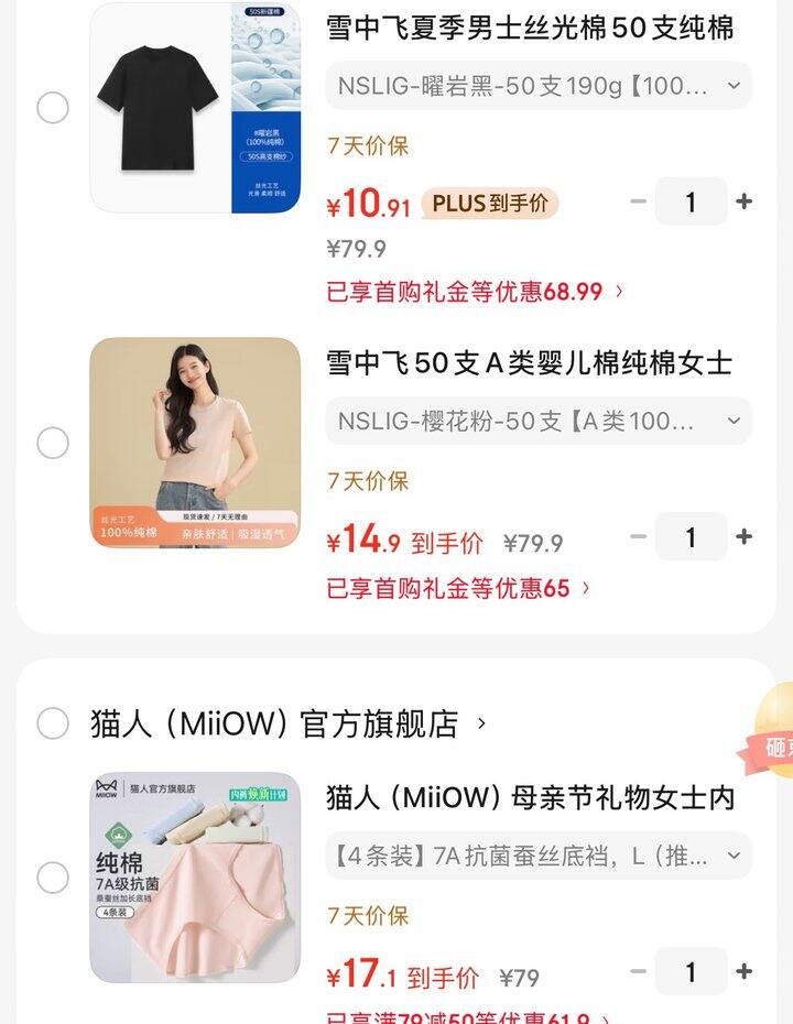 雪中飞纯棉短袖10.9/14.9/内裤4条17