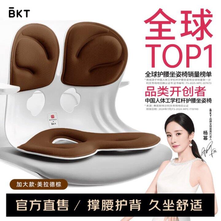 BKT 护腰坐垫💰168
