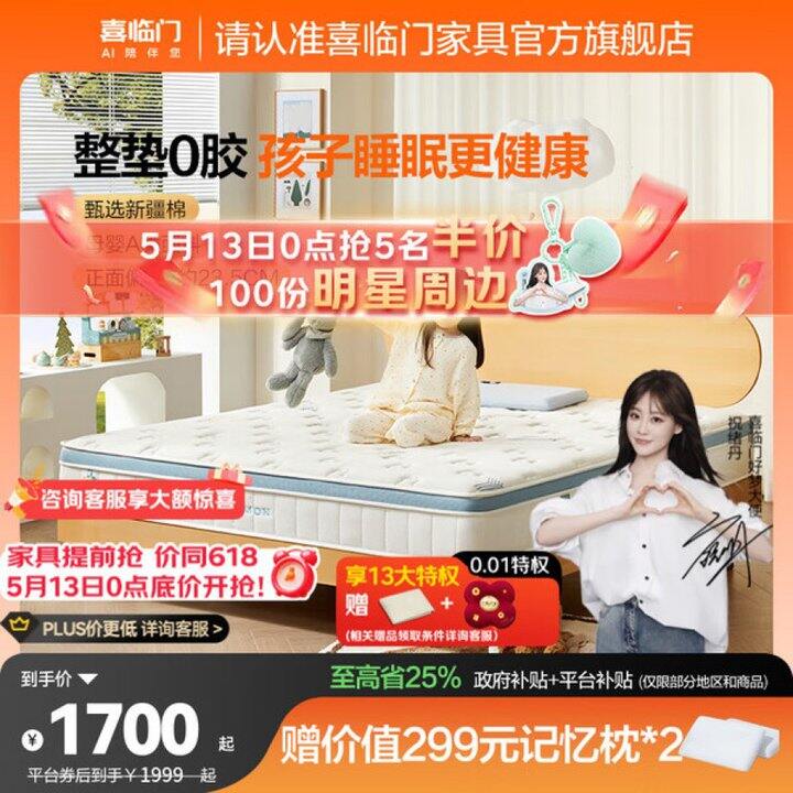 喜临门 床垫💰1869.15