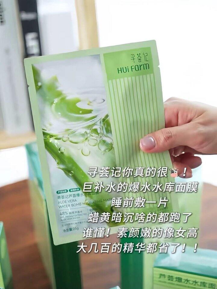 寻荟记 面膜