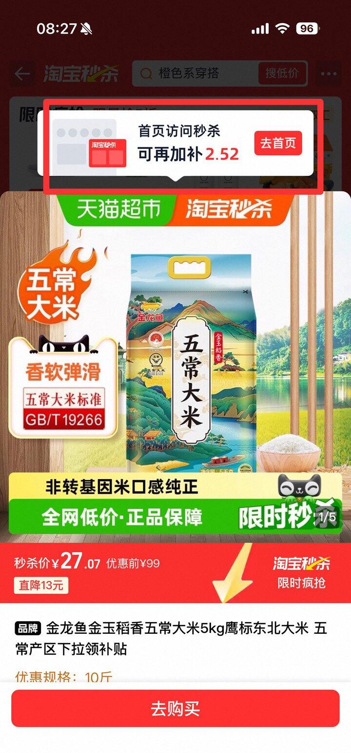 金龙鱼五常大米
