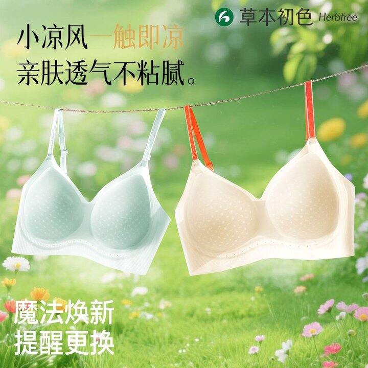 草本初色超薄无痕内衣女无钢圈美背果冻条上托支撑聚拢收副乳文胸，89