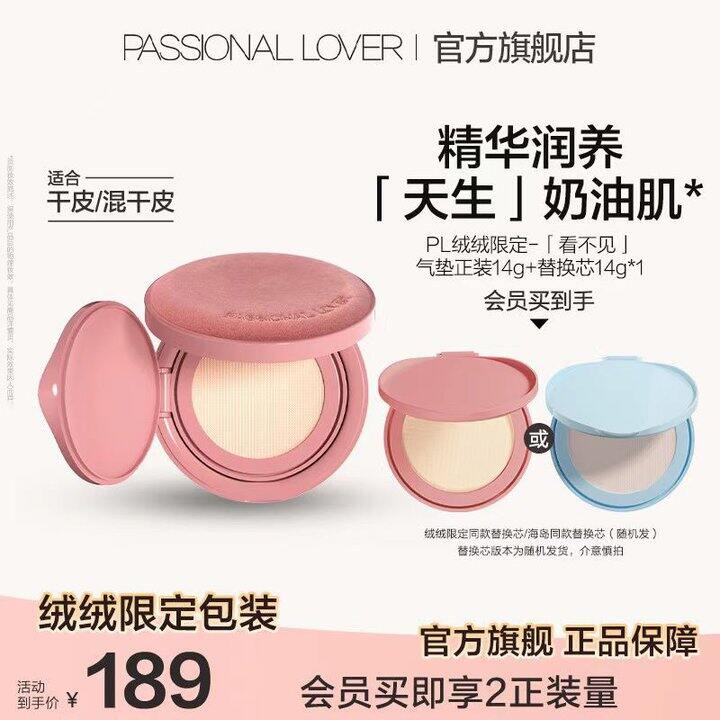 恋火PL看不见气垫，33.5💰/个！夏日补妆