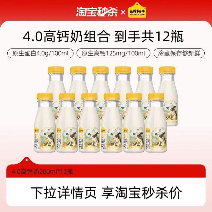 认yang一头牛4.0高钙低温奶💰2.8‼️